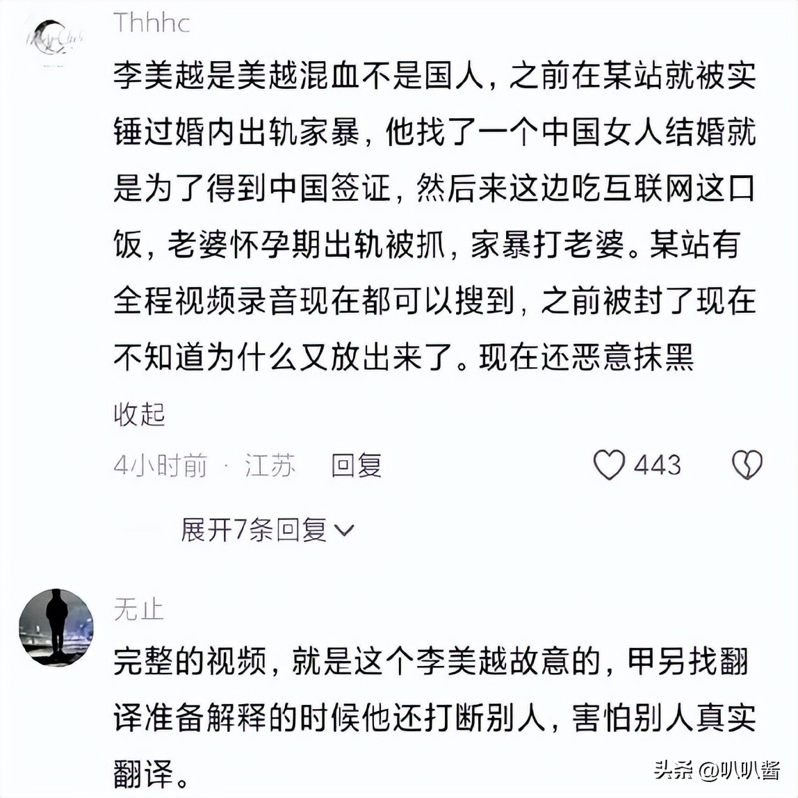 李美越 央视批评 虚假人设网红_网红什么十一黑料,