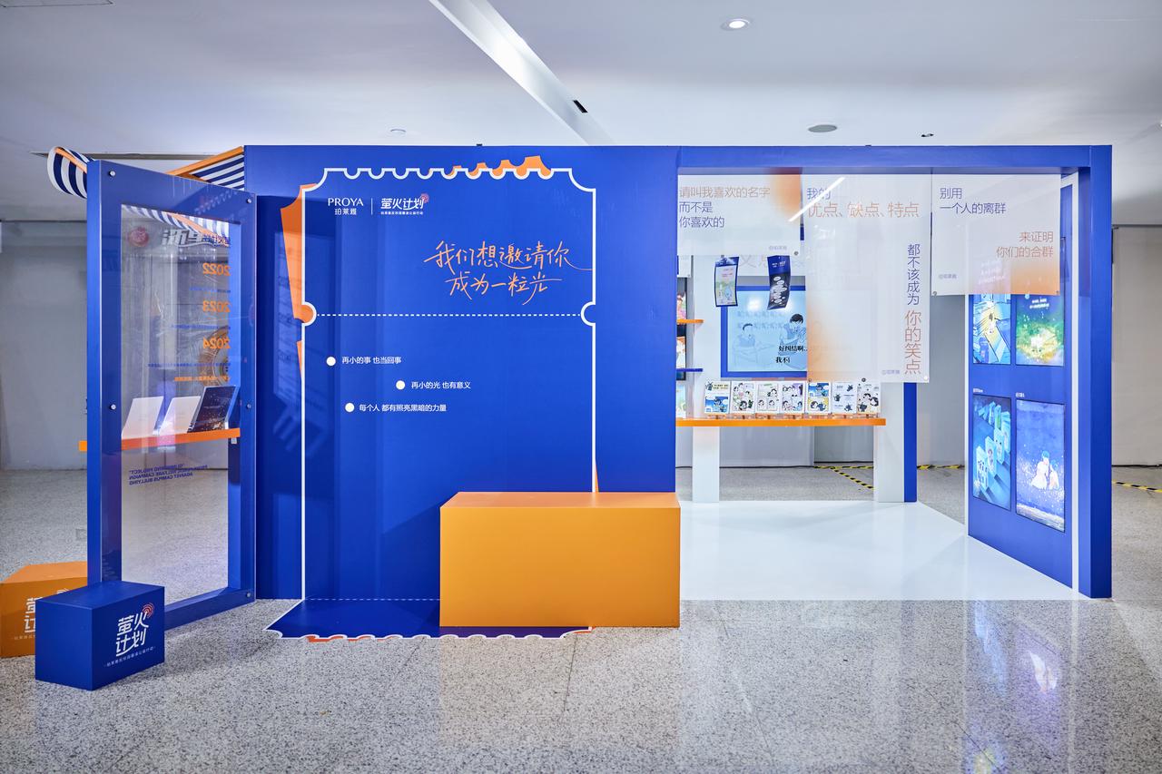 珀莱雅、萤火计划