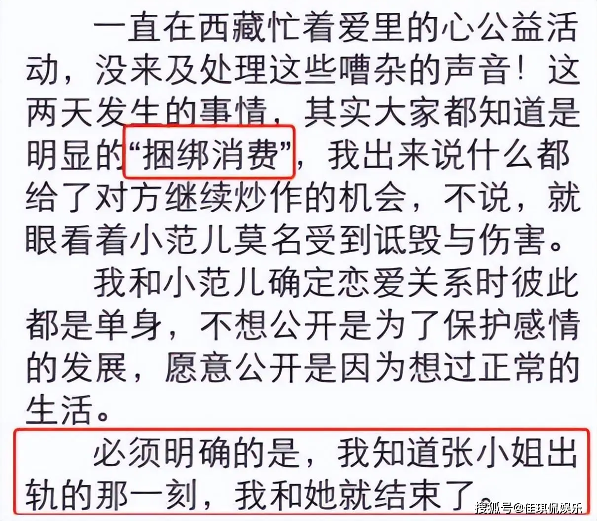 前段时间明星黑料,_娱乐圈残酷真相_张馨予成名之路