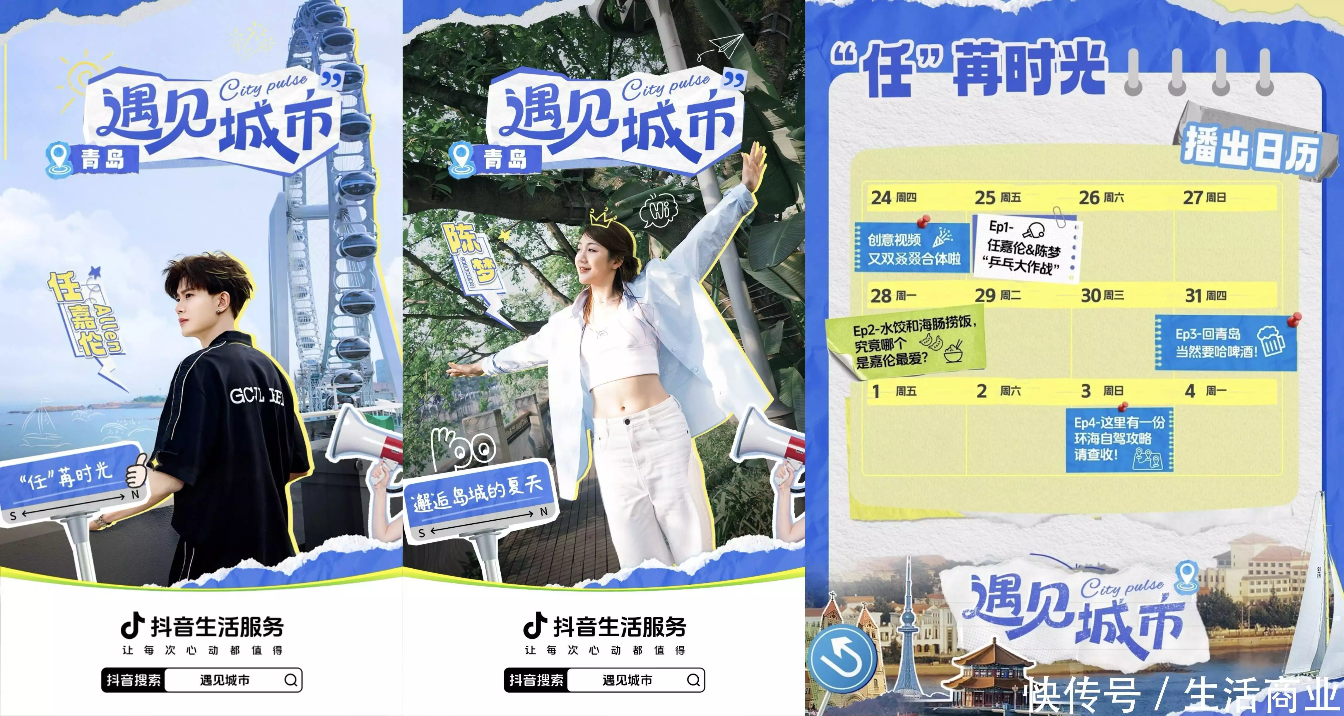 近期抖音热点明星有哪些,_沉浸式城市攻略_明星达人城市体验