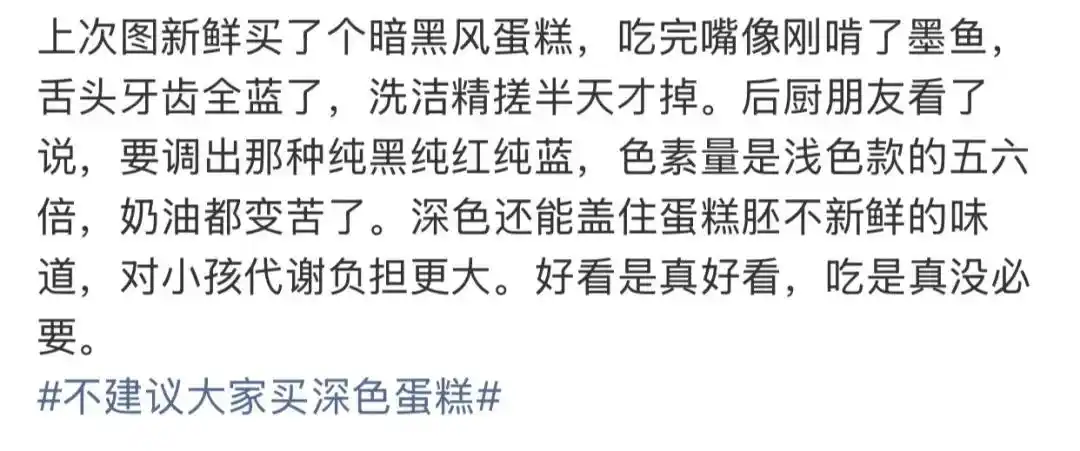黑色蛋糕色素添加问题_网红蛋糕怎么变成黑暗料,_深色蛋糕不建议购买