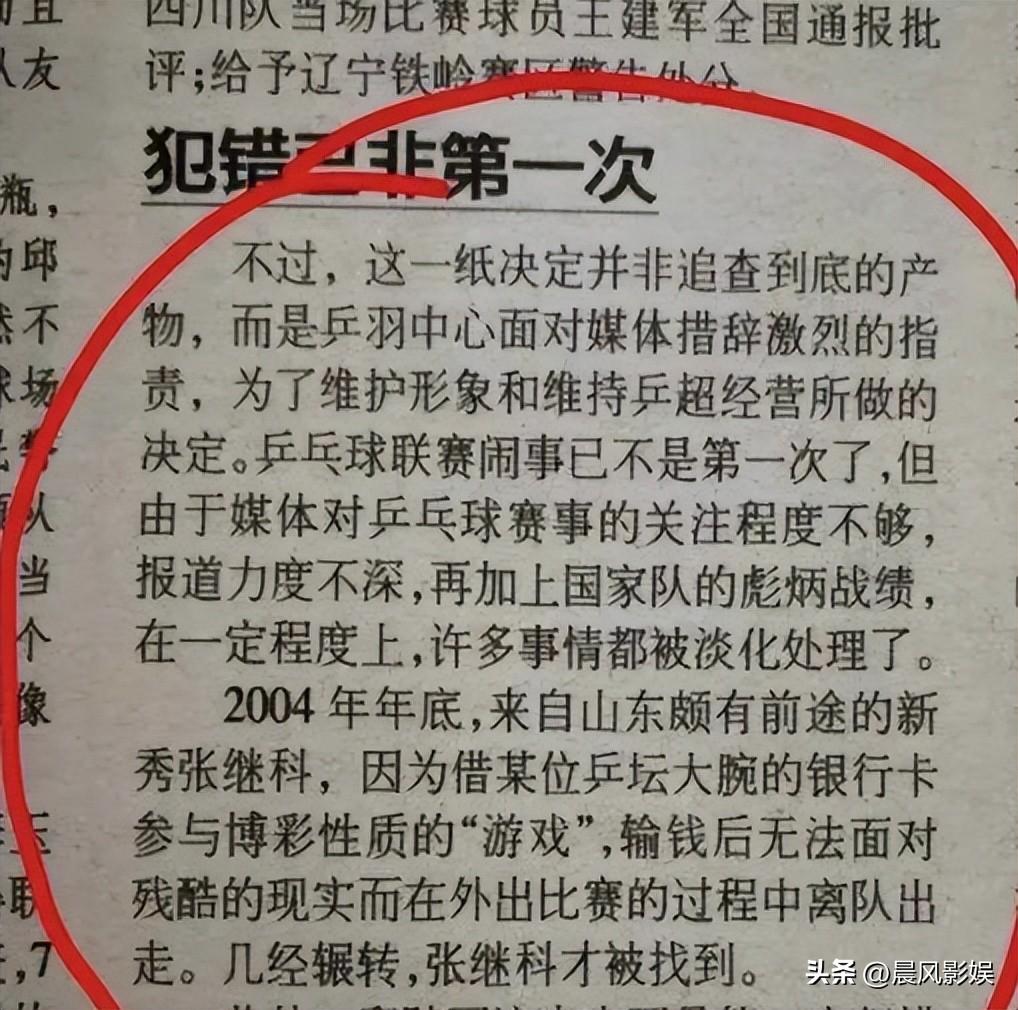 张继科事件最新进展_张继科赌博传闻真相_近期明星热点事件,