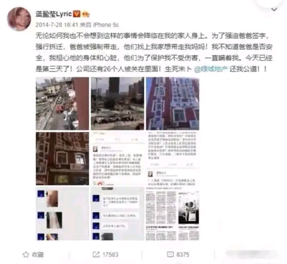 最近被扒出黑料的明星,_蓝盈莹拆迁旧案真相_蓝盈莹卖惨骗取同情事件