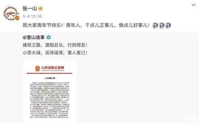 黑料造谣的明星,_张一山维权胜诉 网络环境问题 明星名誉权保护